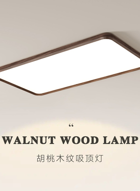 铭琢灯饰中古风普瑞全光谱护眼客厅灯吸顶灯超薄贴顶长方形复古灯