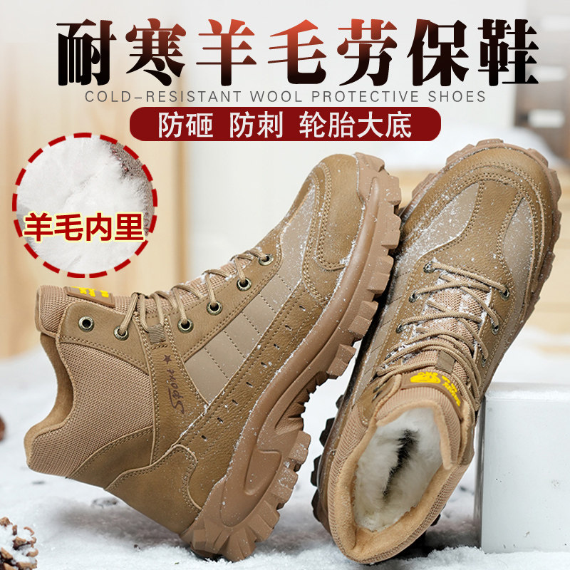 【羊毛内里不冻脚】绝缘劳保鞋
