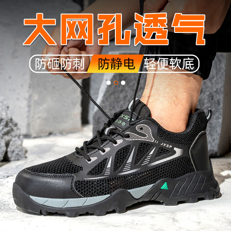 劳保鞋男款防砸防刺穿轻便透气防臭带钢板耐磨防静电工作夏季防滑