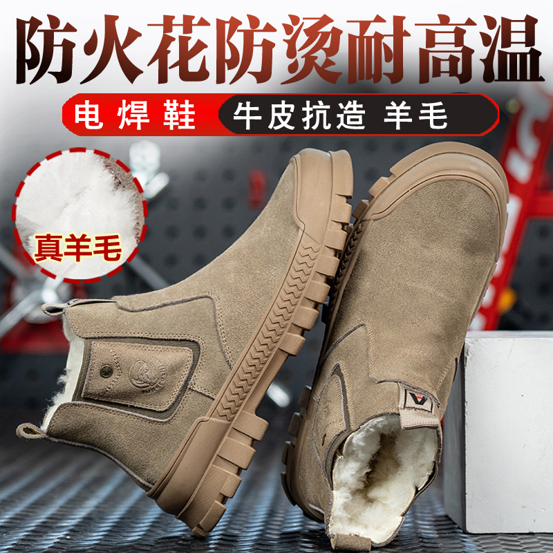 羊毛劳保鞋男款士冬季电焊工专用防砸防刺穿轻便工地带钢板工作鞋