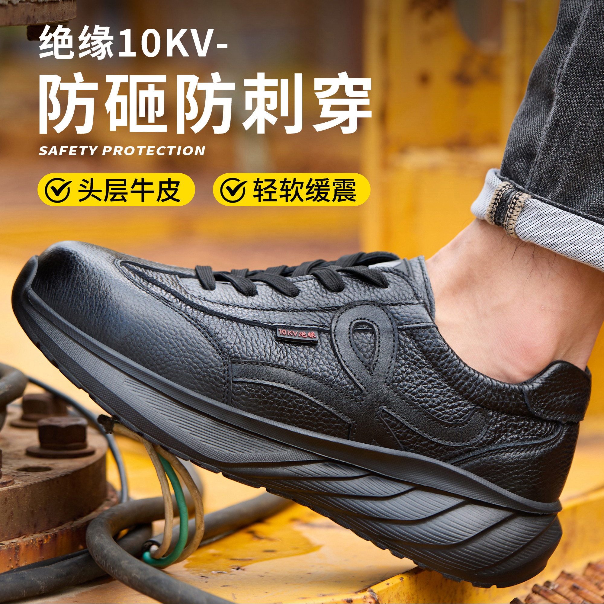 头层牛皮劳保鞋男士防砸防刺穿钢头轻便工地工作耐磨电工绝缘10KV