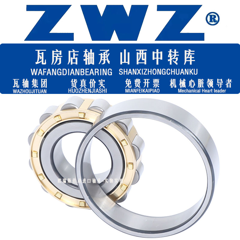 ZWZ瓦房店圆柱滚子N207EM/N208EM/N209EM/N210EM/N211EM/N212EMC3-封面