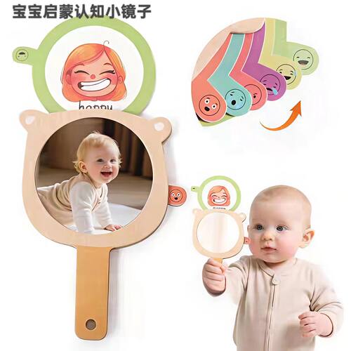 儿童情绪认知镜子儿童认识世界