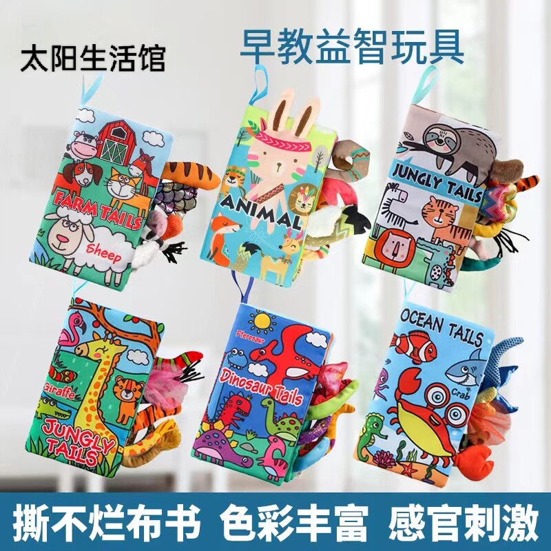 婴儿早教立体尾巴布书撕不烂可啃咬0-1岁宝宝认知益智玩具手撕书