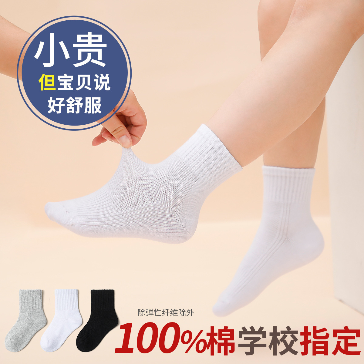 儿童袜子夏季薄款纯棉中大童网眼短袜男童白袜女童学生白色袜夏天