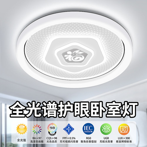 卧室灯2024新款吸顶灯主卧灯护眼led房间灯简约现代大气中山灯具