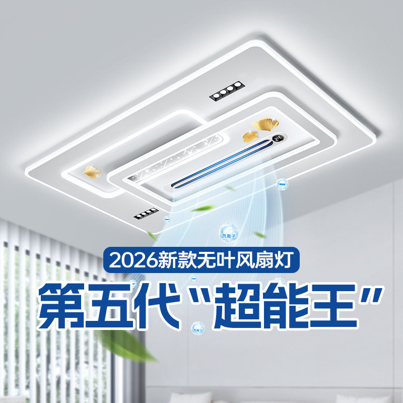 客厅主灯现代简约大气无叶吊扇灯中山灯具全屋2026新款大厅吸顶灯