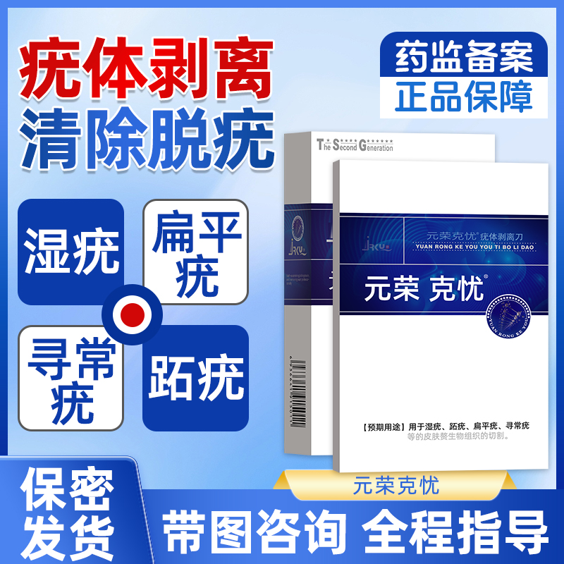 元荣尖锐湿疣扁平疣丝状疣hpv检测自检男女去疣私处寻常疣药软膏