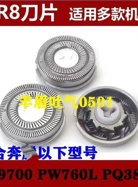 奔腾剃须刀刀头PW760L PQ9700 PQ3803刮胡须刀头刀片网罩配件