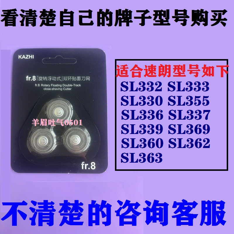速朗电动剃须刀SL362 SL355 SL336 337刀头片刮胡须刀片网罩配件,家庭/个人清洁工具,剃须刀,淘宝优惠券,粉丝福利购,淘宝优惠卷