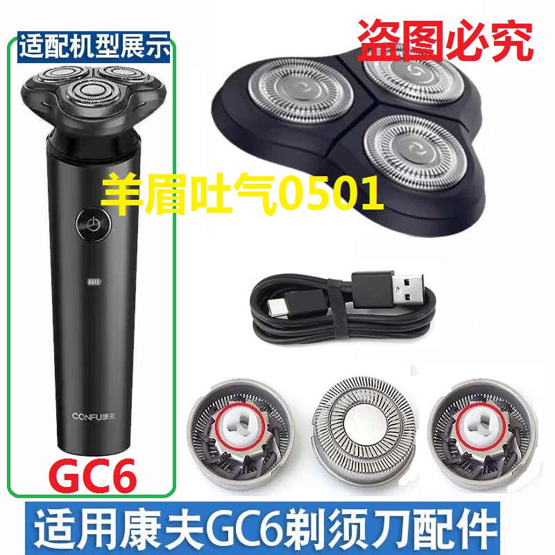 适用康夫电动剃须刀片刀头GC6刮胡须刀头盖电线刀网刀头替换配件