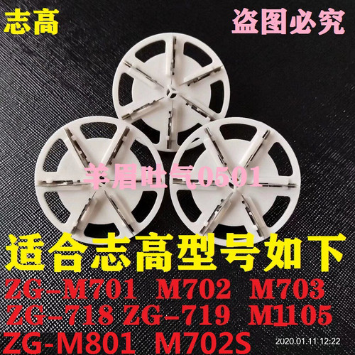 志高毛球修剪器刀头ZG-M701 M702 M703毛球剃毛机专用刀头刀片