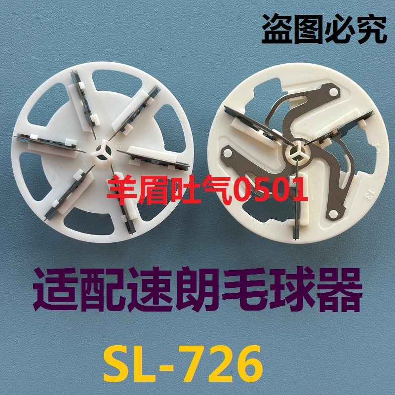 适配速朗726去毛器毛球修剪器刀头替换刀片剃毛机刀头毛球器刀片,生活电器,毛球修剪器/除毛器/粘毛器,淘宝优惠券,粉丝福利购,淘宝优惠卷