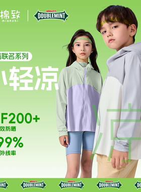棉致儿童防晒衣女童男童冰感薄防晒服宝宝速干防紫外线小外套