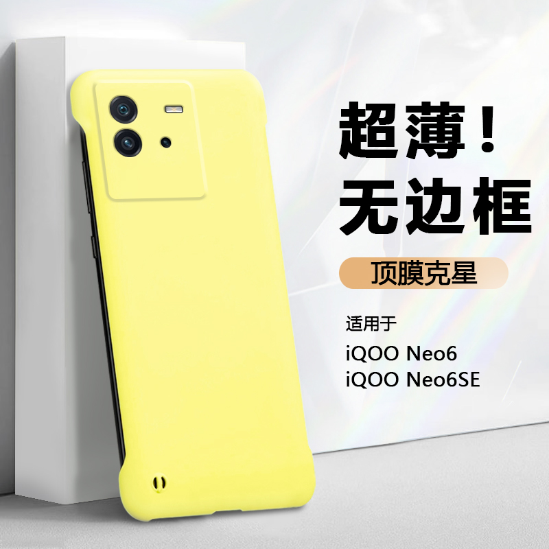 适用于iQOONeo6系列无边框散热壳