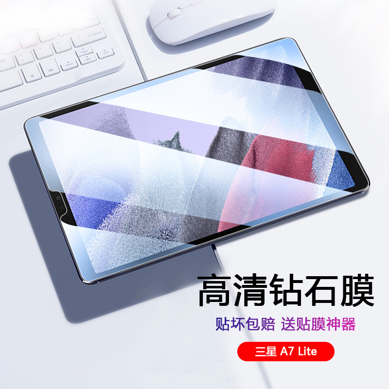 适用三星Tab A7lite钢化膜8.7英寸平板保护膜SM-T220高清全屏覆盖Galaxy屏幕防蓝光防摔T225防爆玻璃贴膜-封面