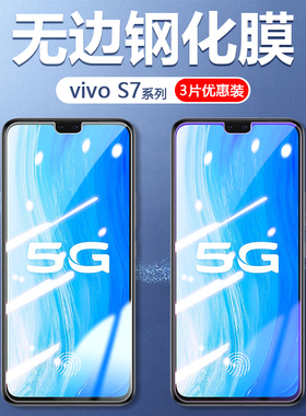 适用于vivov2080a钢化膜V2080A手机vivos7t屏保vivo2080a蓝光viv0st7全屏vovis7t保护莫vovos刚化模S七t贴s7t