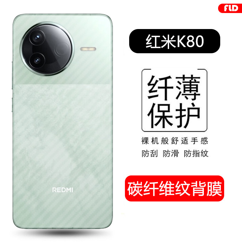 适用红米k80后膜碳纤维K80Pro冠军版新款小米Redmi K80Pro背膜手机透明贴纸软膜磨砂裸机感耐刮防指纹,3C数码配件,手机贴膜,淘宝优惠券,粉丝福利购,淘宝优惠卷