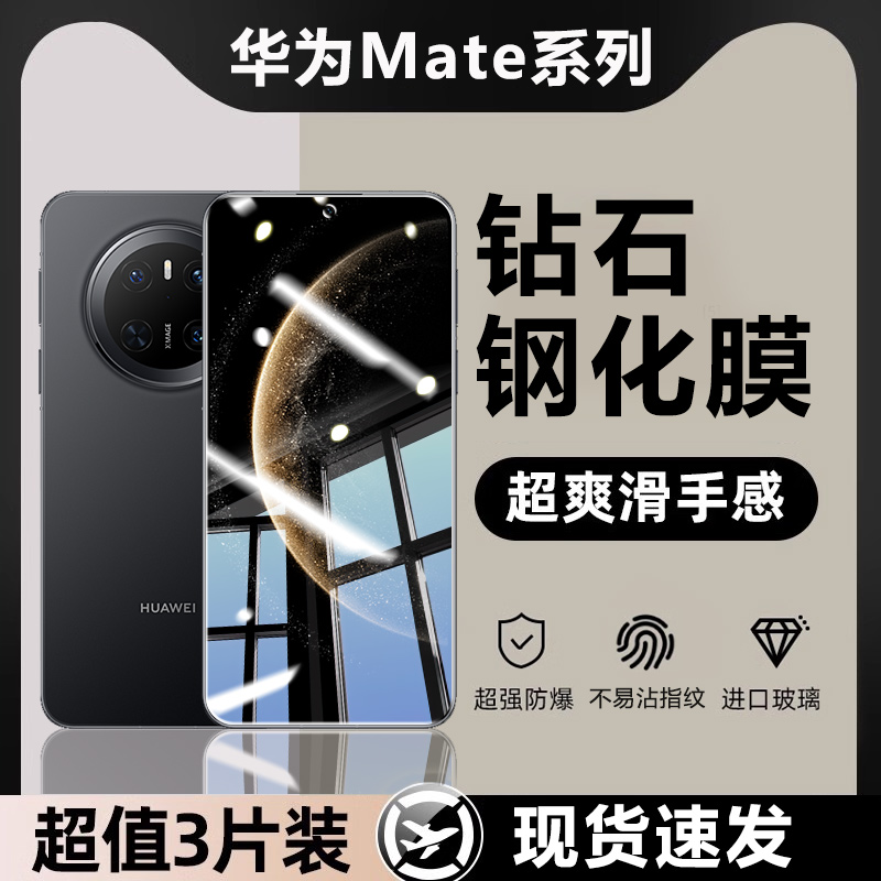 适用华为mate70钢化膜全屏覆盖mate50E款huawei Mate60高清手机膜30防指纹20X护眼蓝光10Pro/保时捷版防窥