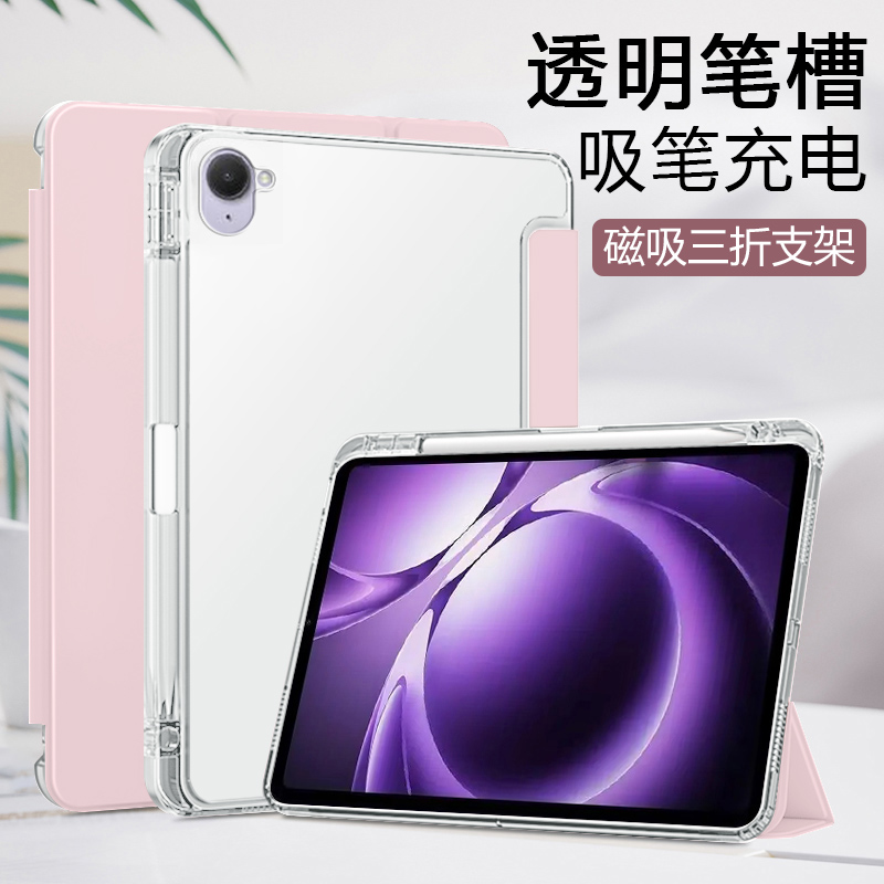 适用于红米KPad透明笔槽保护套