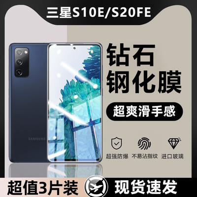 适用于三星S10E/S20FE高清钢化膜