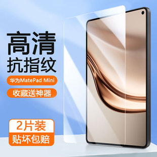 帝鞘适用于华为matepadmini钢化膜新款AR增透HUAWEI MatePadMini平板保护膜8.8英寸高清防摔全屏贴膜