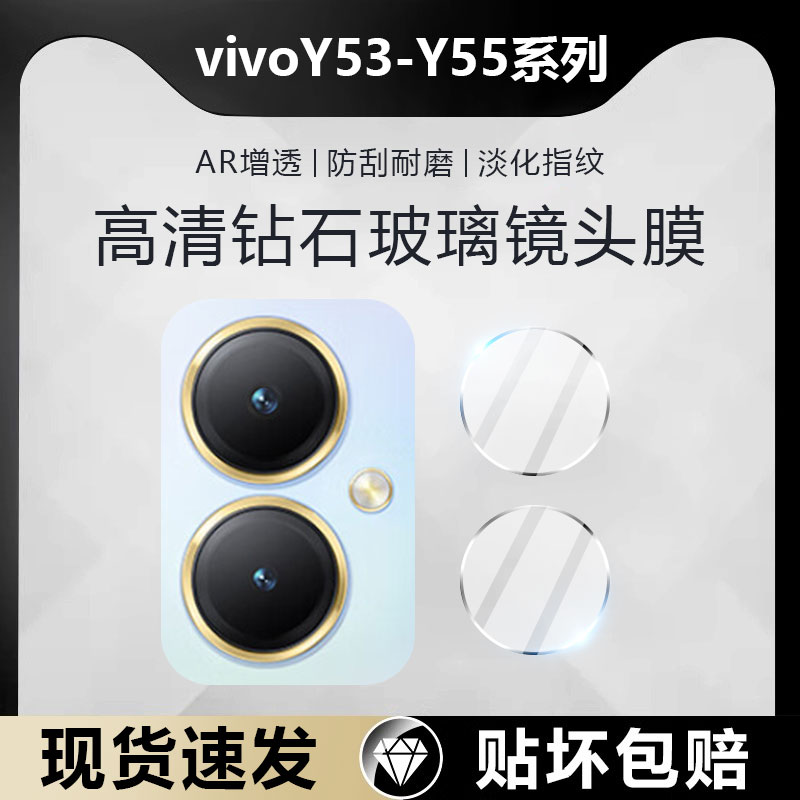 适用vivoY53-y55系列钻石镜头膜