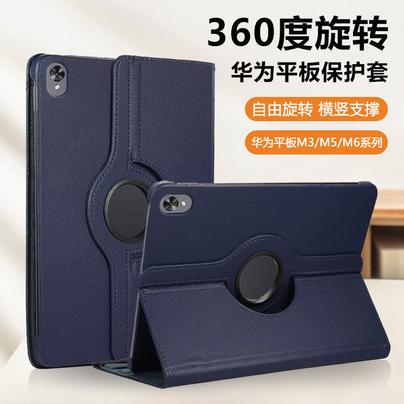 适用于华为M3-M6系列旋转保护套