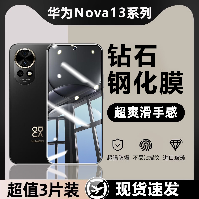 帝鞘适用于华为nova13钢化膜全屏覆盖新款huawei Nova14高清手机膜12活力版防指纹蓝光防摔防爆防窥保护贴膜
