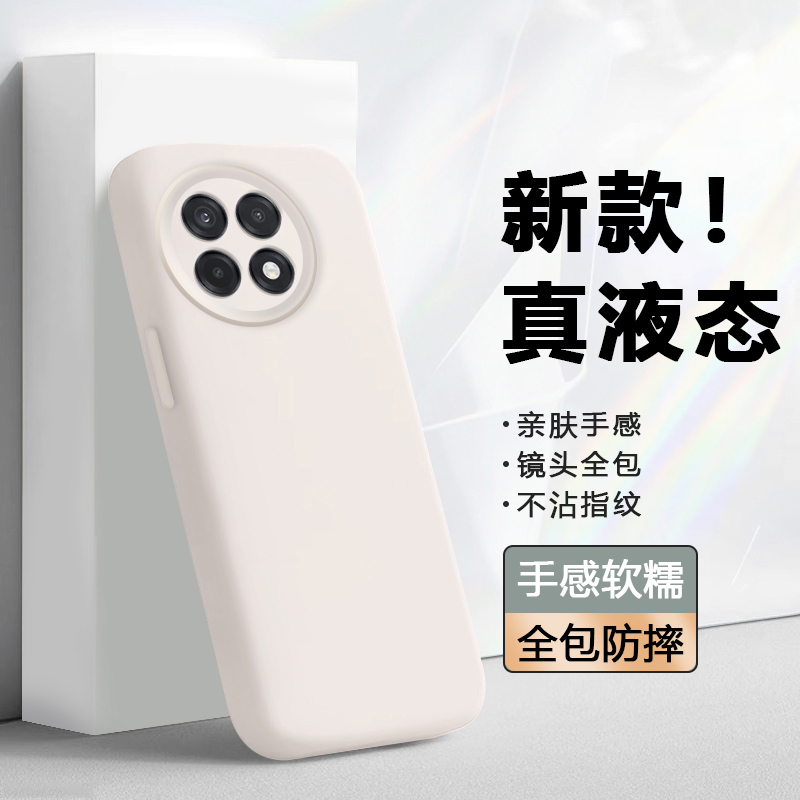 真液态适用于一加Ace5系列硅胶壳