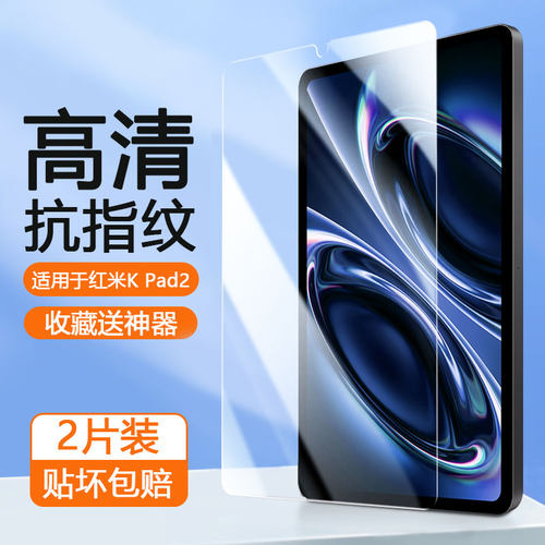 适用于红米KPad2平板钢化膜