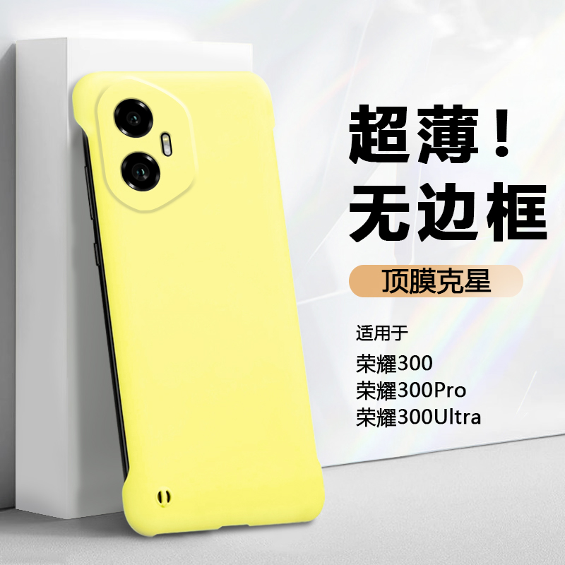 帝鞘适用于荣耀300手机壳新款Honor 300Pro无边框保护套300Ultra肤感AMM-AN00硬壳AMP-AN00散热超薄防摔