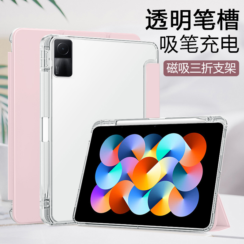 适用于红米Pad系列平板保护套