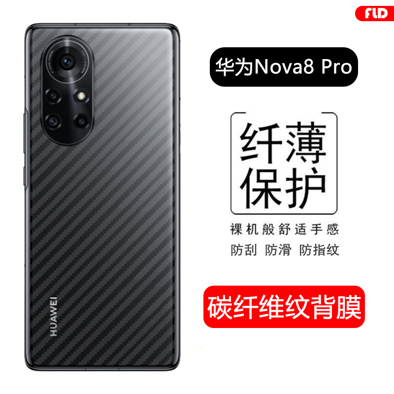 适用华为Nova3-8系列碳纤维后膜