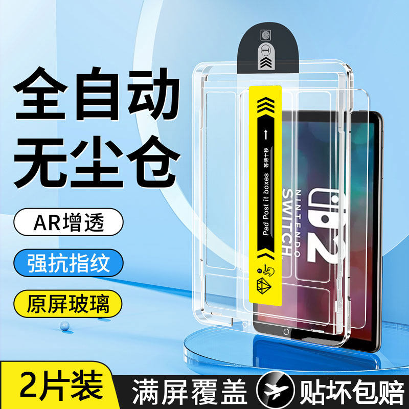 帝鞘适用于任天堂switch2钢化膜任天堂 Switch2保护膜高清增透SWITCH2代游戏机配件无尘仓秒贴膜全屏