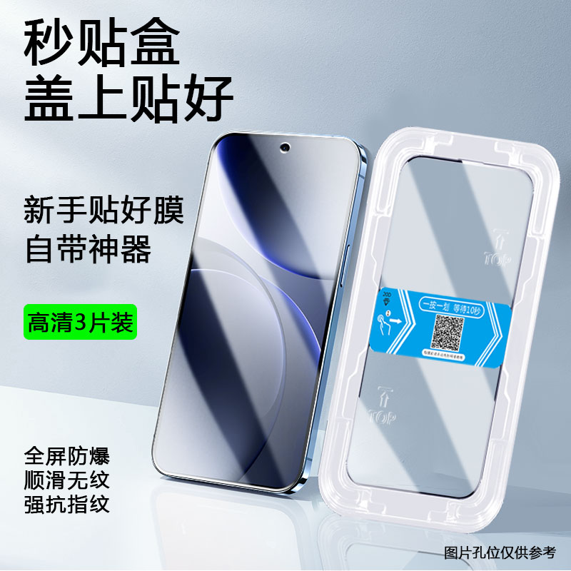 适用于OPPOFindX9系列秒贴钢化膜
