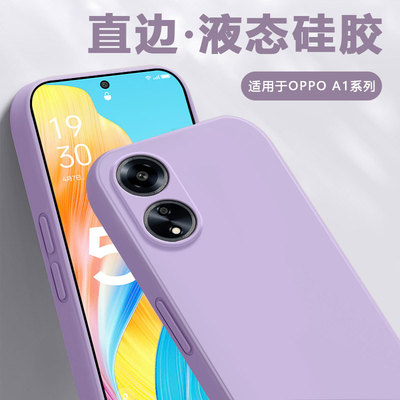 适用于OPPOA1系列直边液态壳