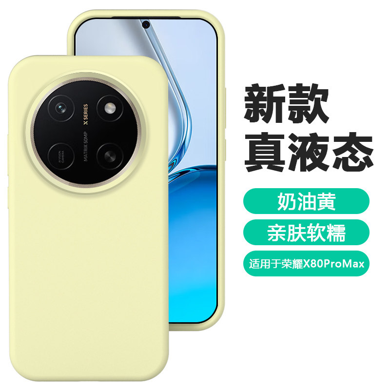 【真液态】帝鞘适用于荣耀x80promax手机壳新款Honor X80ProMax大孔硅胶软壳BSN-AN00保护套橡皮