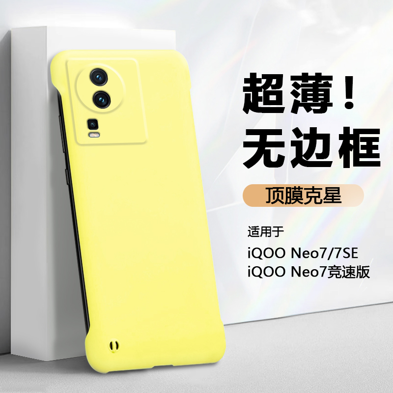 适用于iQOONeo7系列无边框散热壳