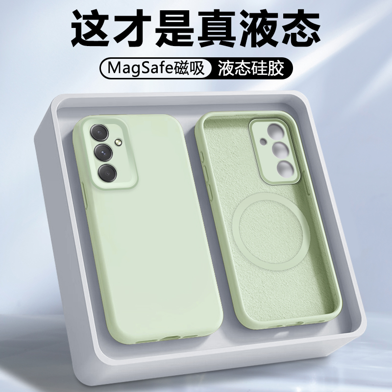 适用于三星A54磁吸液态硅胶软壳