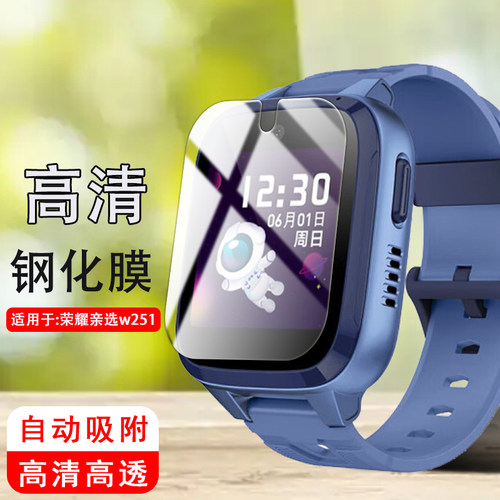 适用于荣耀亲选w251手表钢化膜
