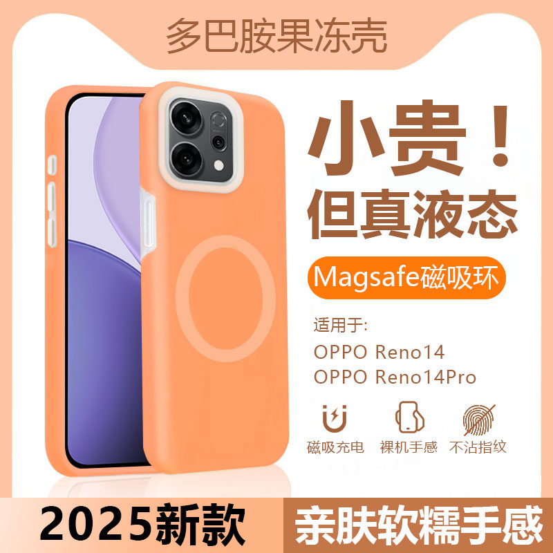 果冻磁吸充电适用于opporeno14pro手机壳PLA110液态硅胶OPPO Reno14多巴胺保护套PKZ110防摔散热软壳