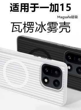 帝鞘适用于一加15手机壳新款磨砂OnePlus 15散热保护套1+15瓦楞纹PLK110磁吸硬壳透明高级感