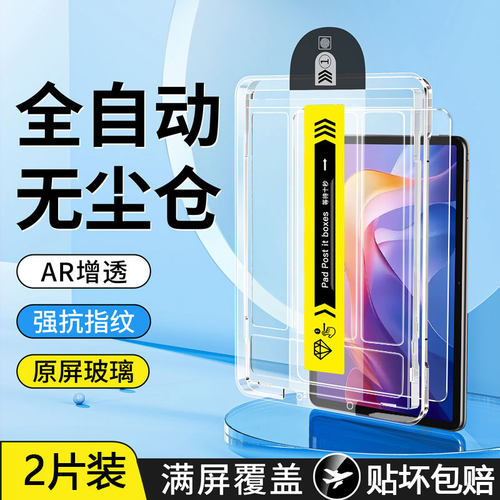 【无尘仓】适用于红米Pad系列