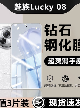帝鞘适用于魅族lucky08钢化膜21全屏覆盖Meizu Lucky 08高清手机膜魅族22防指纹21Pro护眼蓝光21Note防摔保护