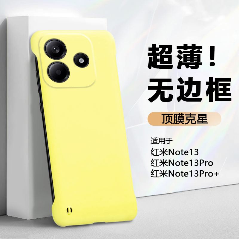 帝鞘适用于红米note14手机壳新款Redmi Note14Pro无边框保护套小米Note14Pro+肤感硬壳散热超薄防摔