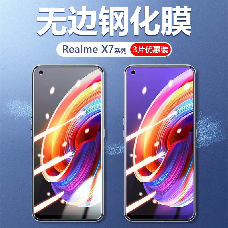 适用Realme x7钢化膜RMX2176手机贴膜真我X7Pro防摔屏保RMX2121蓝光保护膜realmeX7高清防爆玻璃膜 3C数码配件 手机贴膜 原图主图