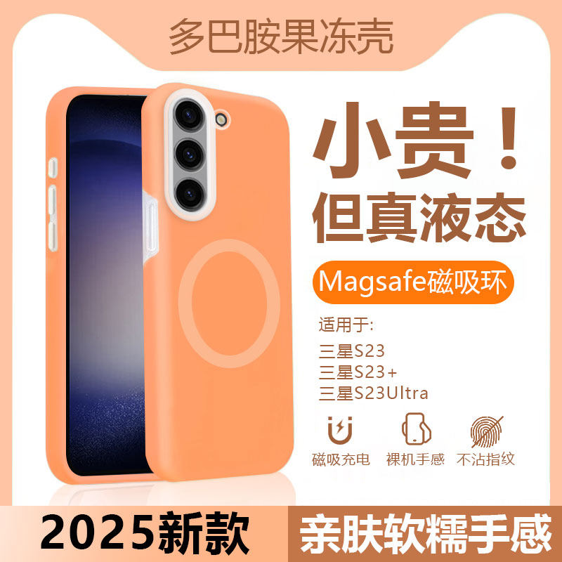 果冻液态三星S23系列硅胶壳