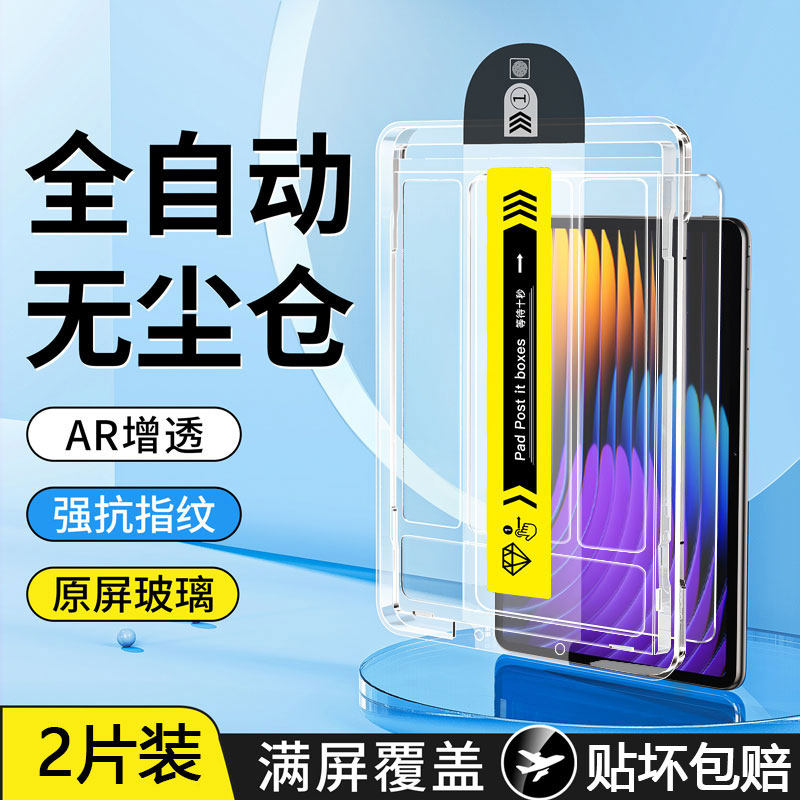帝鞘适用于小米平板7无尘仓钢化膜Xiaomi Pad7/Pad7Pro保护膜小米平板7SPro高清AR增透小米平板7Ultra秒贴膜