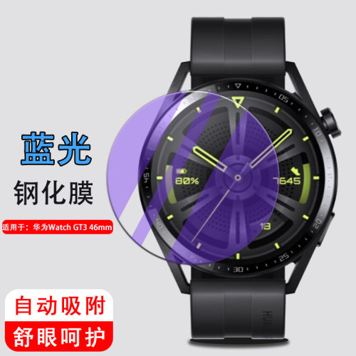 适用于华为watchgt3pro保护膜